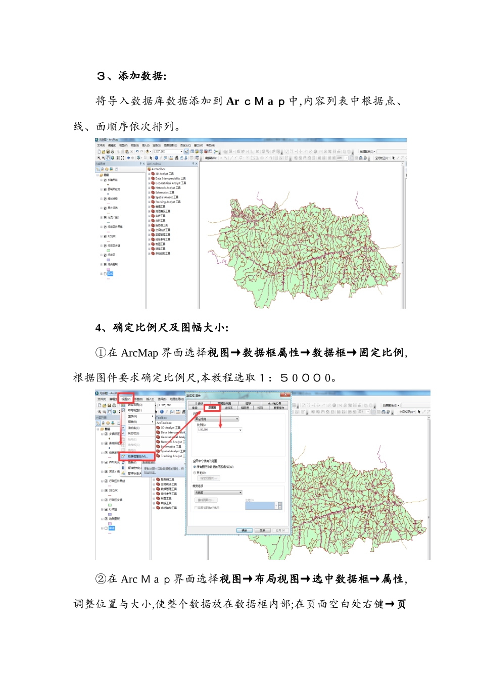 利用arcgis制作土地利用现状图流程_第3页
