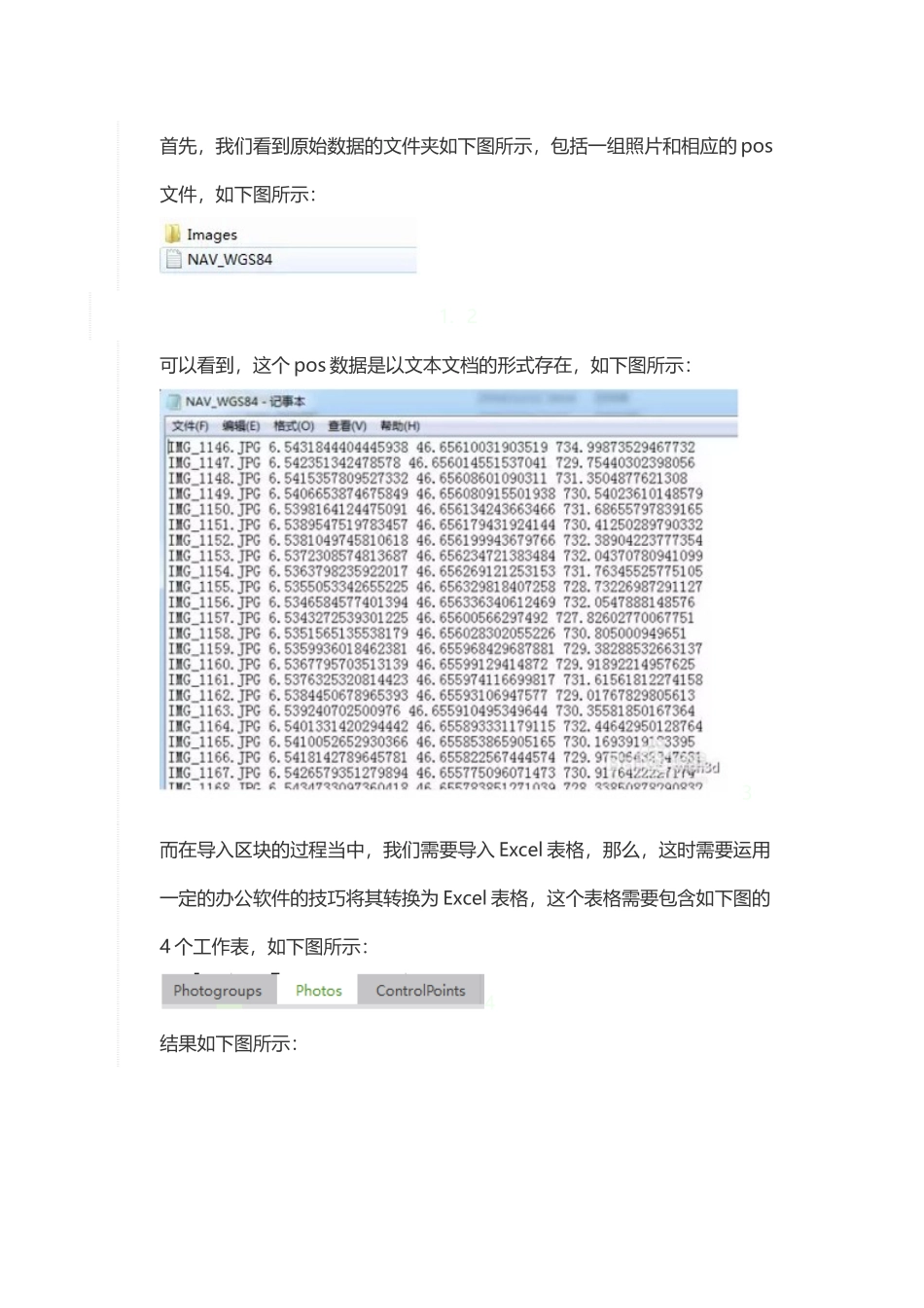 利用Smart3D建模软件生成三维地形过程_第3页