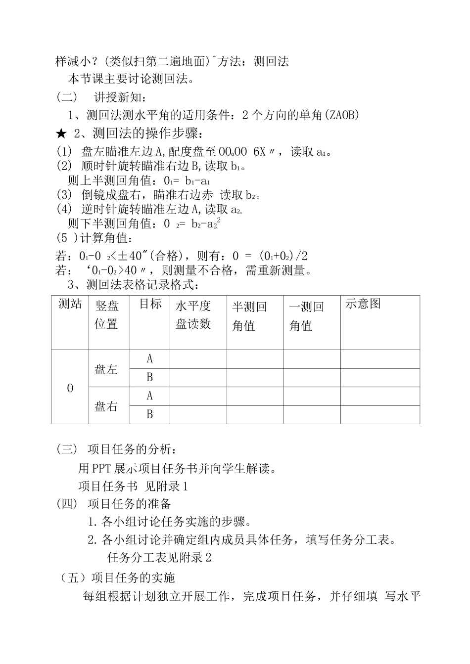 利用DJ6经纬仪按测回法观测水平角教案_第2页