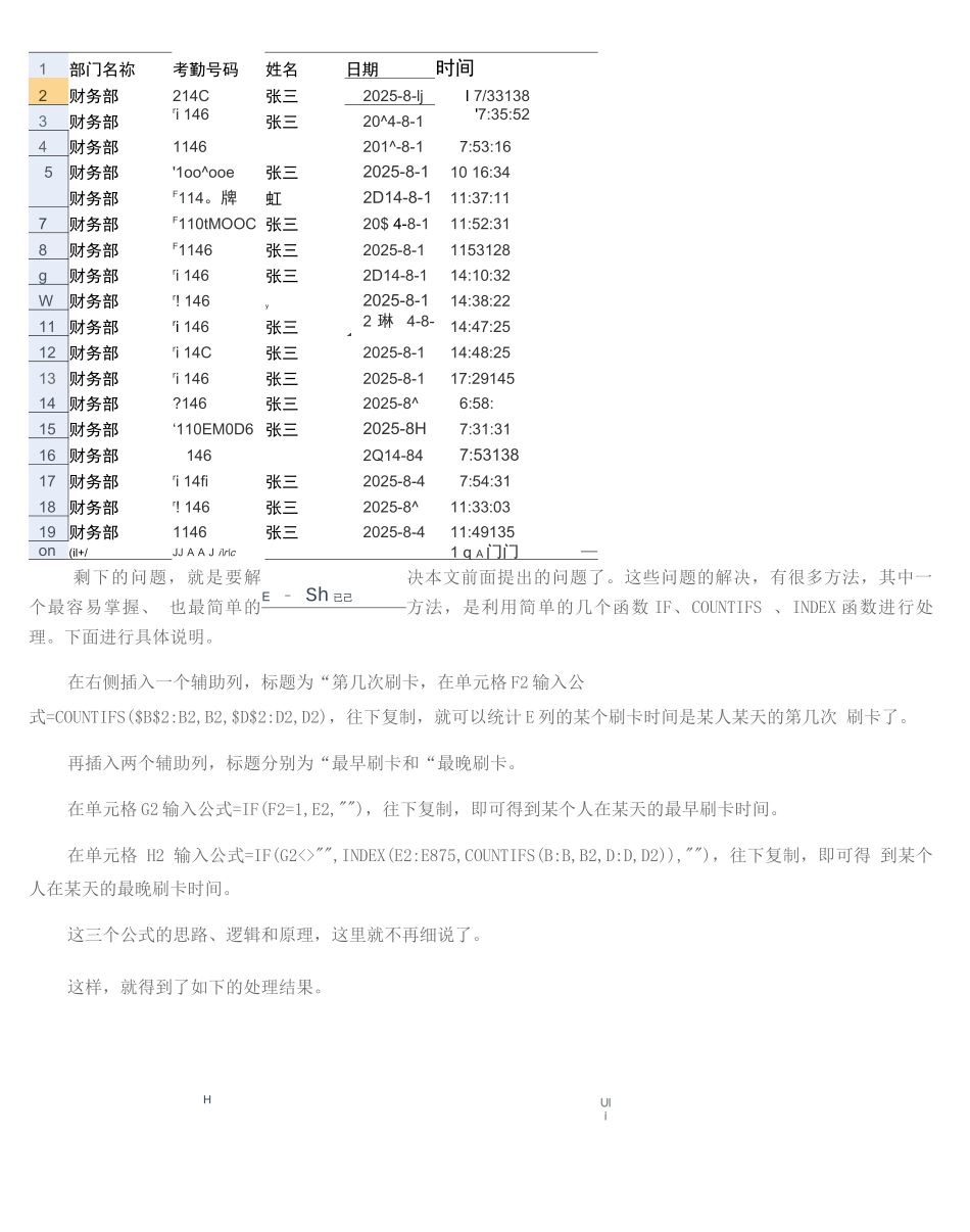 利用Excel快速处理刷卡考勤数据_第2页