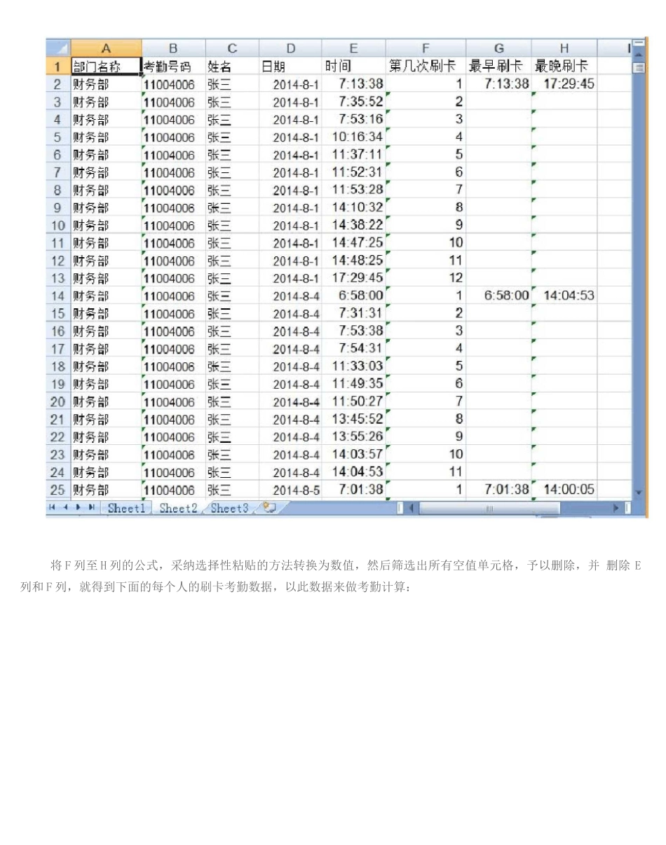 利用Excel快速处理刷卡考勤数据_第3页