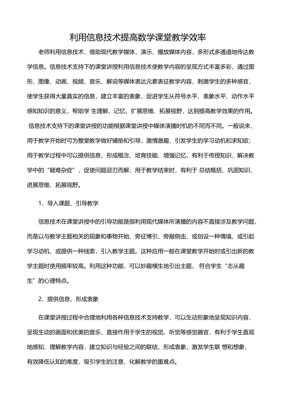 利用信息技术提高课堂教学效率_第2页