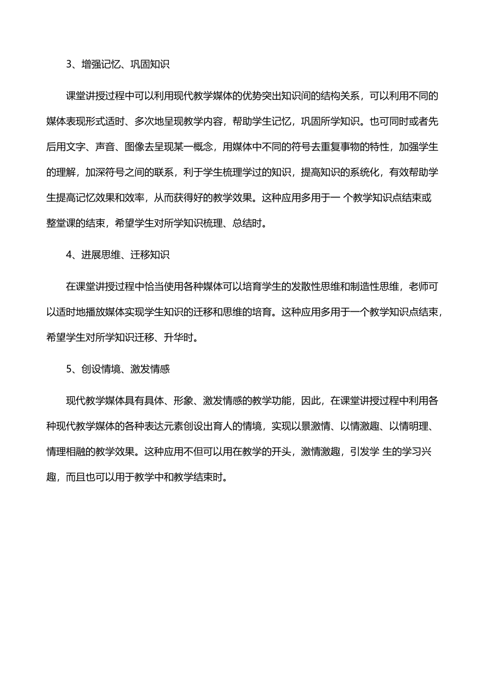 利用信息技术提高课堂教学效率_第3页