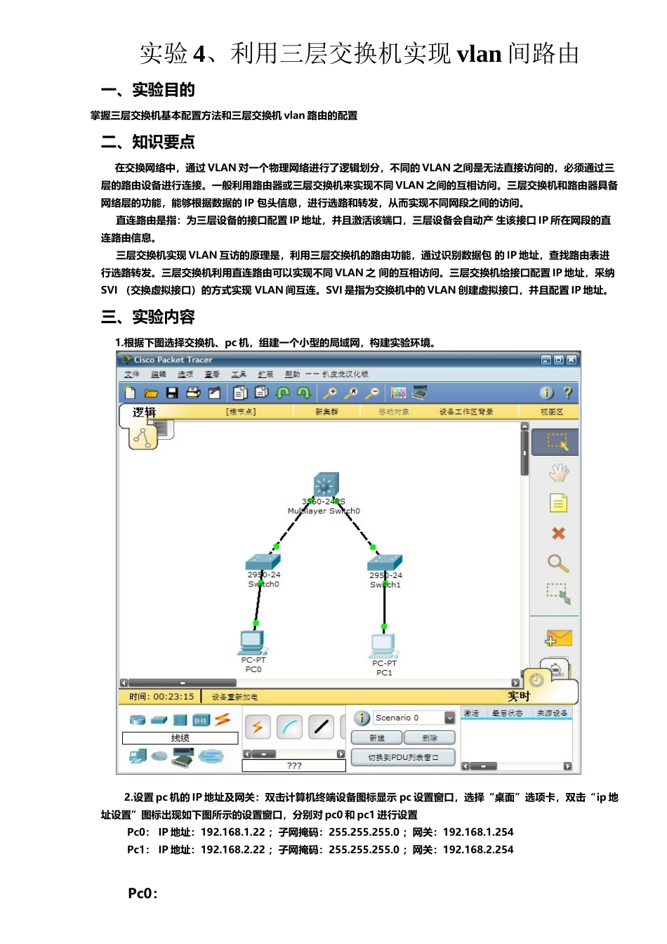 利用三层交换机实现vlan间路由_第2页