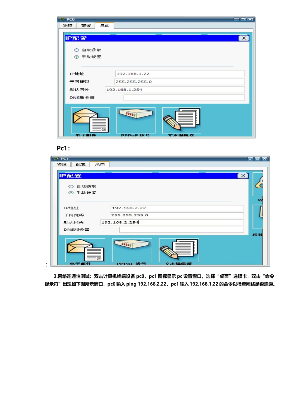 利用三层交换机实现vlan间路由_第3页