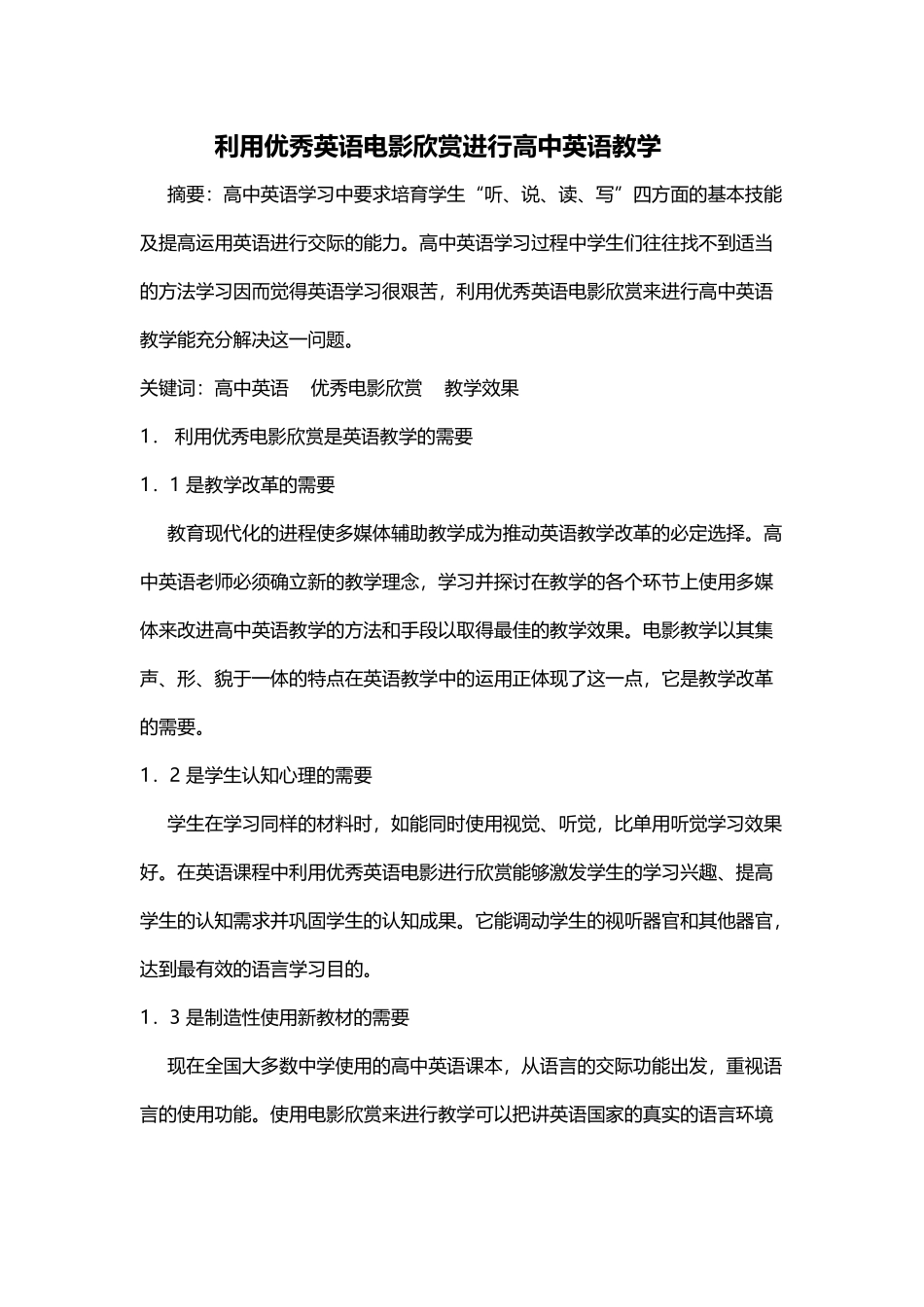 利用优秀英语电影欣赏进行高中英语教学_第2页