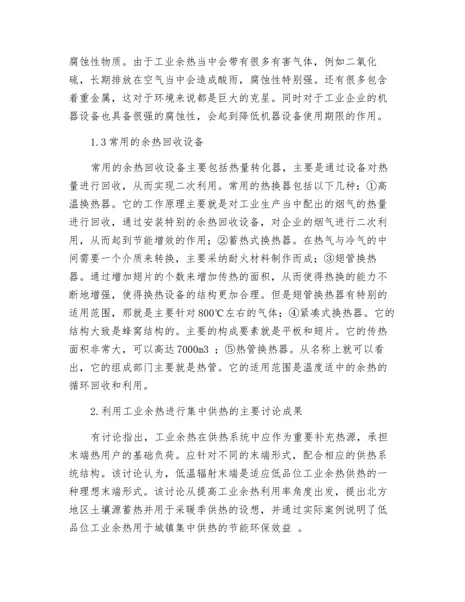利用工业余热进行集中供热的理论探讨_第3页