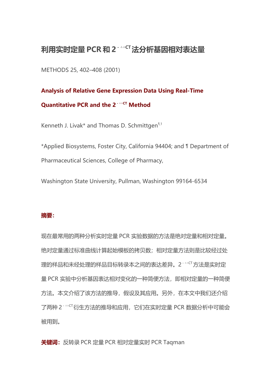 利用实时定量PCR和2-△△CT法分析基因相对表达量_第2页