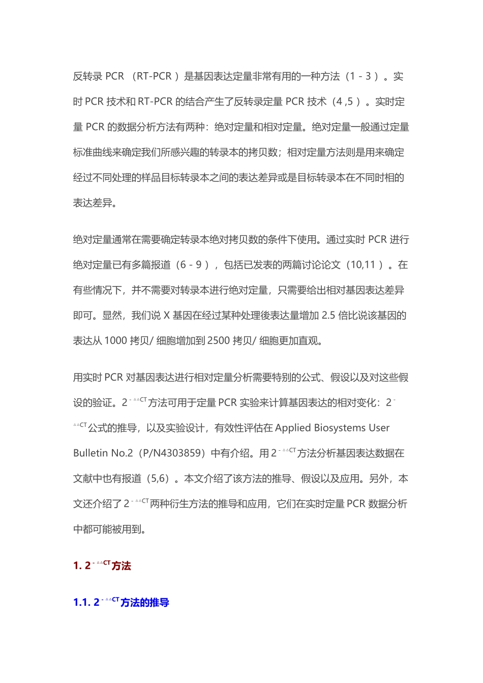 利用实时定量PCR和2-△△CT法分析基因相对表达量_第3页