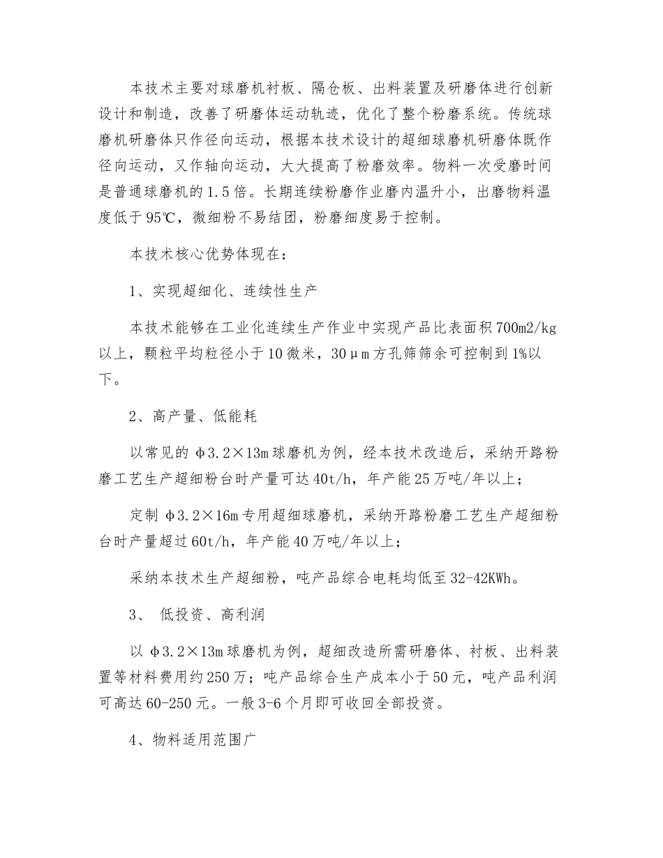 利用工业固废生产高性能复合超细粉技术_第2页