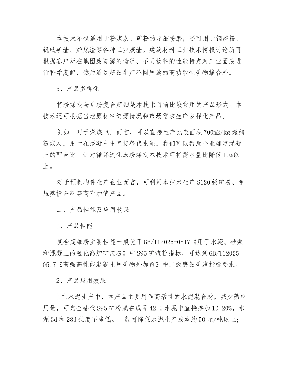 利用工业固废生产高性能复合超细粉技术_第3页