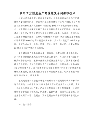 利用工业固废生产高性能复合超细粉技术