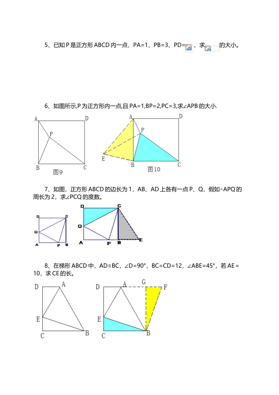 利用图形的旋转添加辅助线解题_第3页