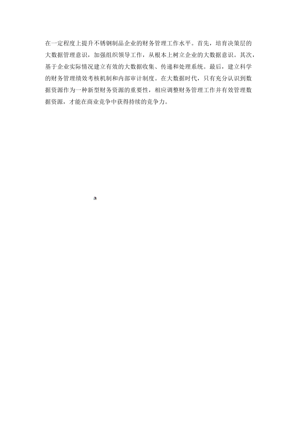 利用大数据提升精益化管理水平_第3页