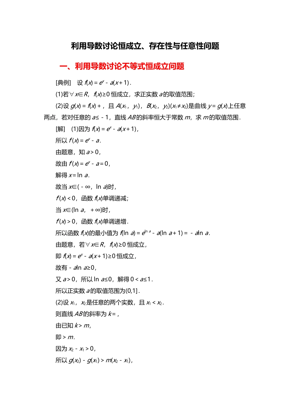 利用导数研究存在性与任意性专题_第2页