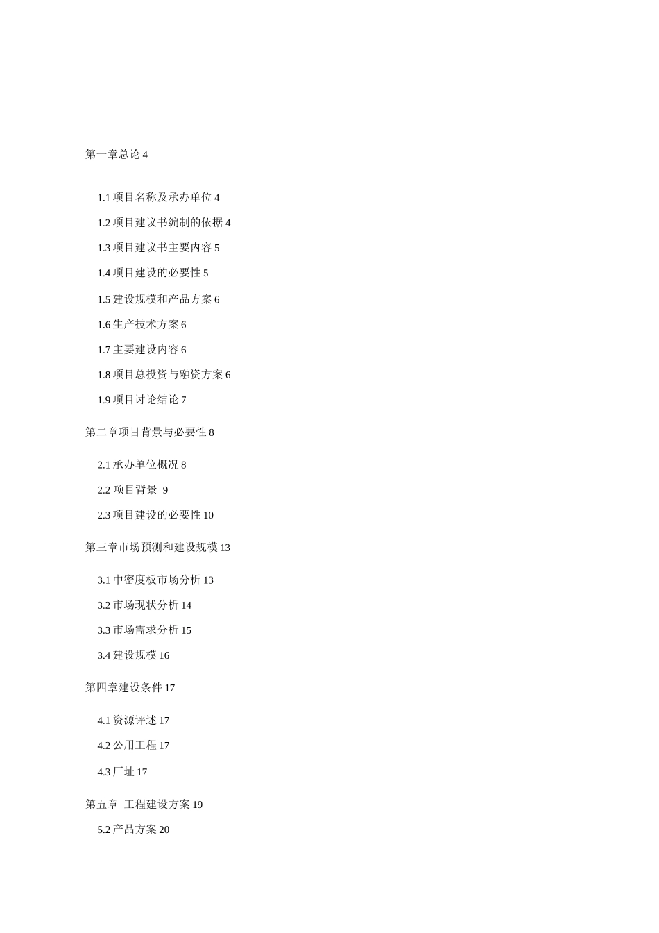 利用林木三剩物、秸秆生产中密度板项目可研报告_第2页