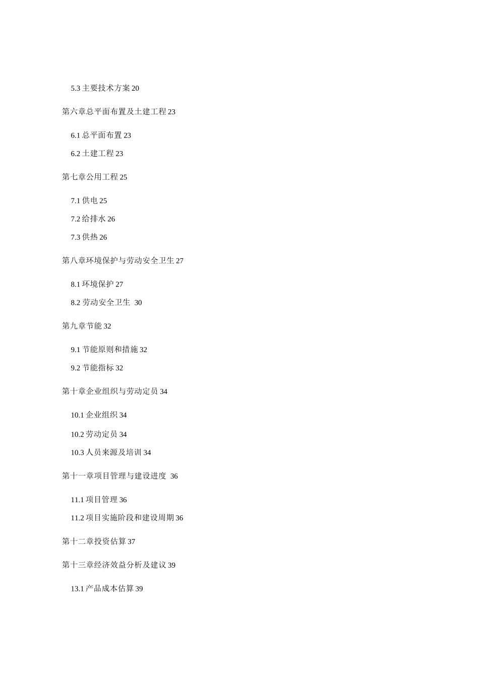 利用林木三剩物、秸秆生产中密度板项目可研报告_第3页