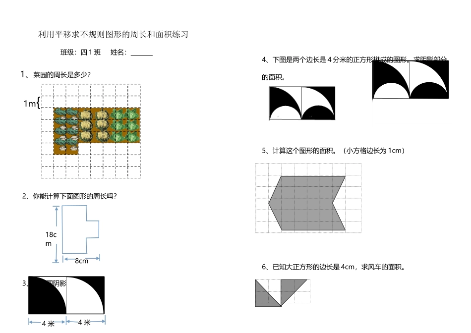 利用平移求不规则图形的周长和面积练习10994_第2页