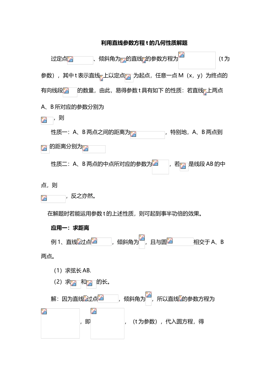 利用直线参数方程t的几何性质解题_第2页