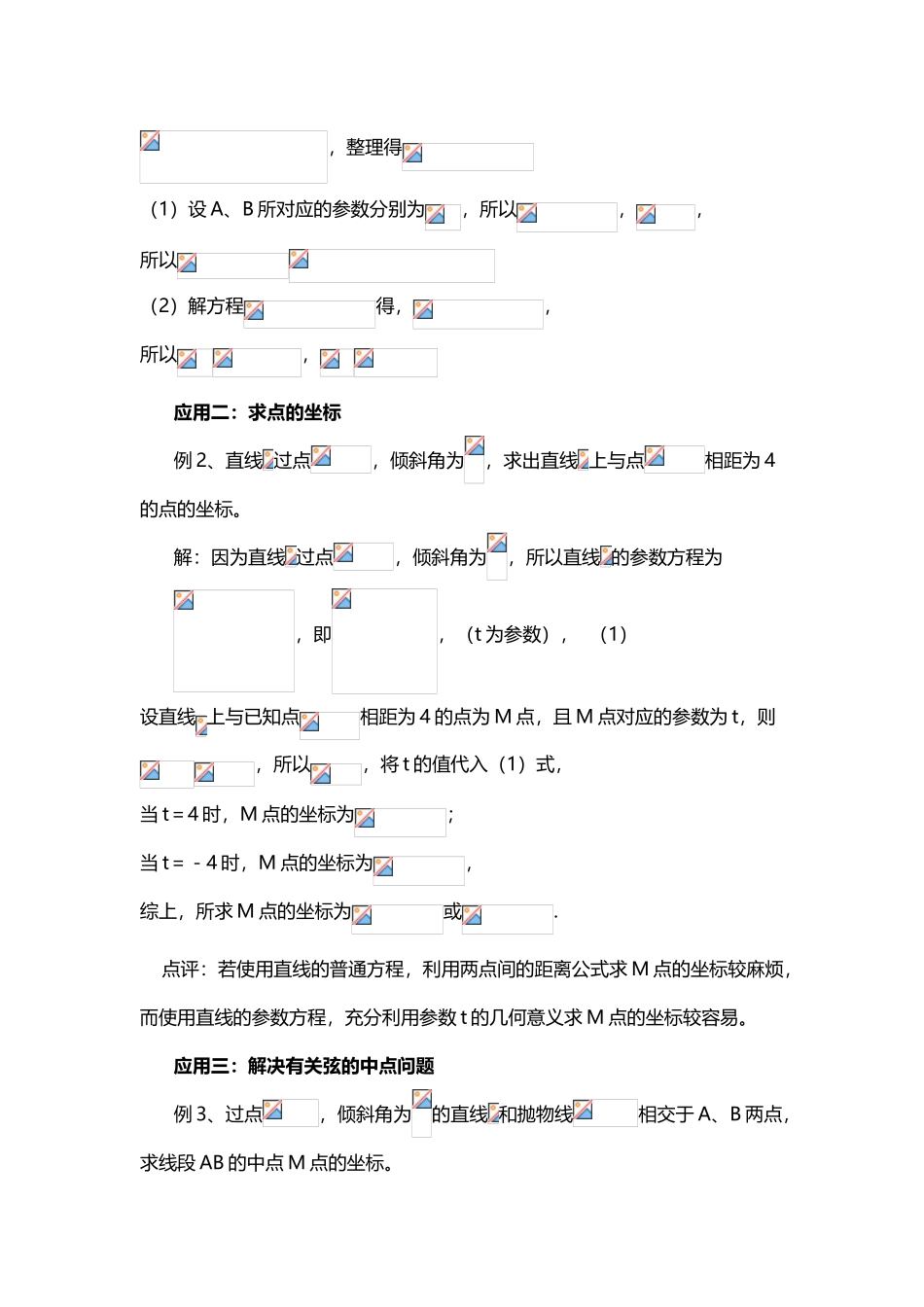 利用直线参数方程t的几何性质解题_第3页