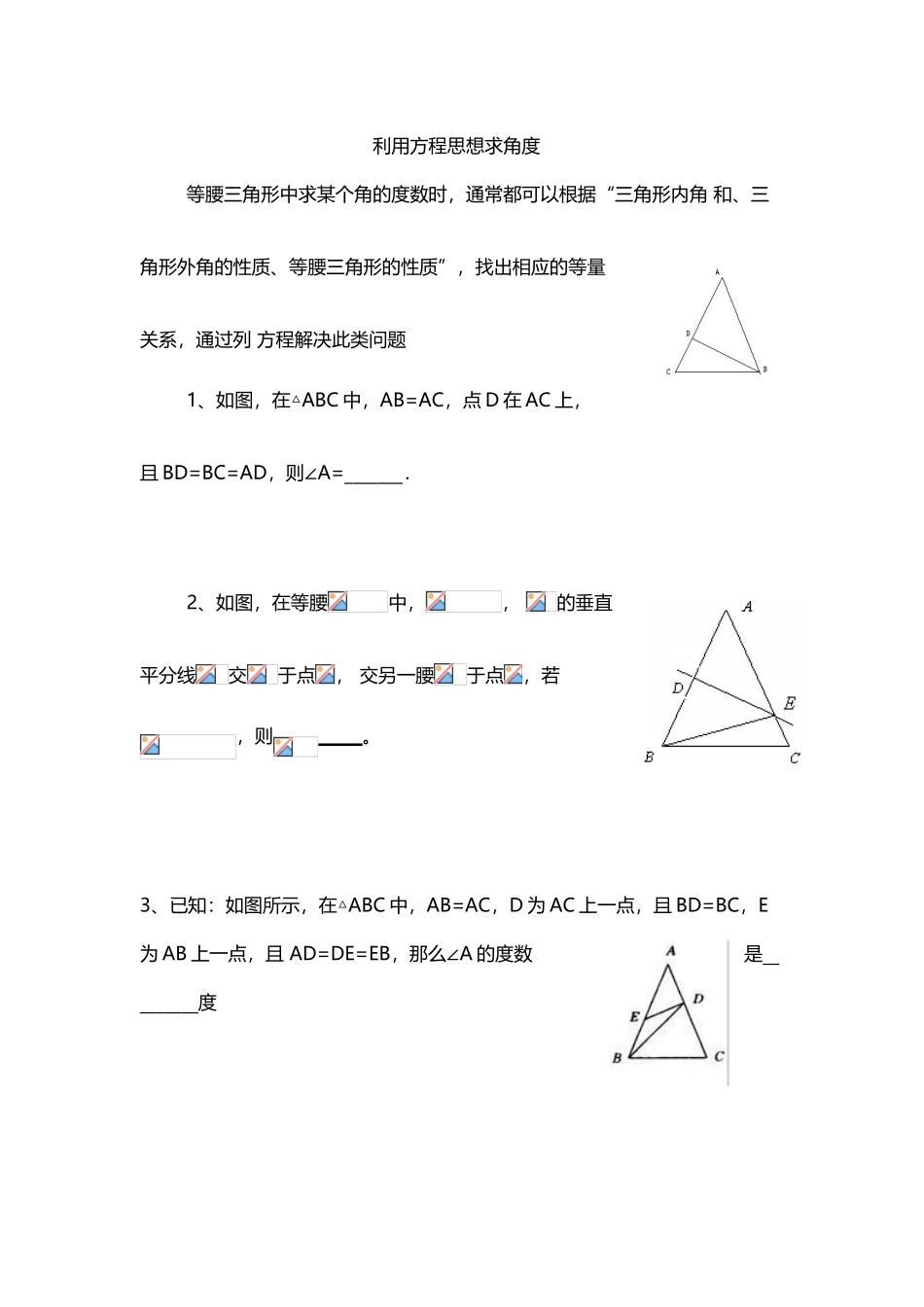 利用方程思想求角度_第2页