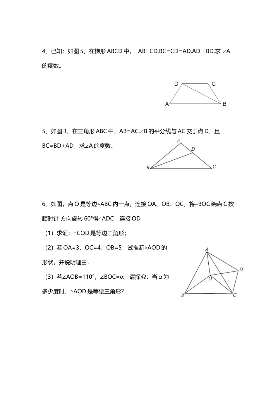 利用方程思想求角度_第3页