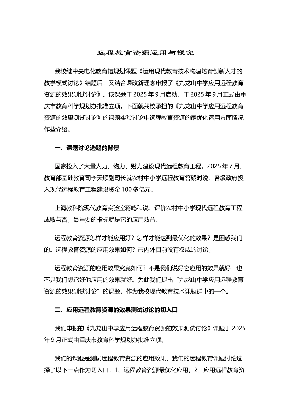 利用远程资源-推动校本教研_第2页