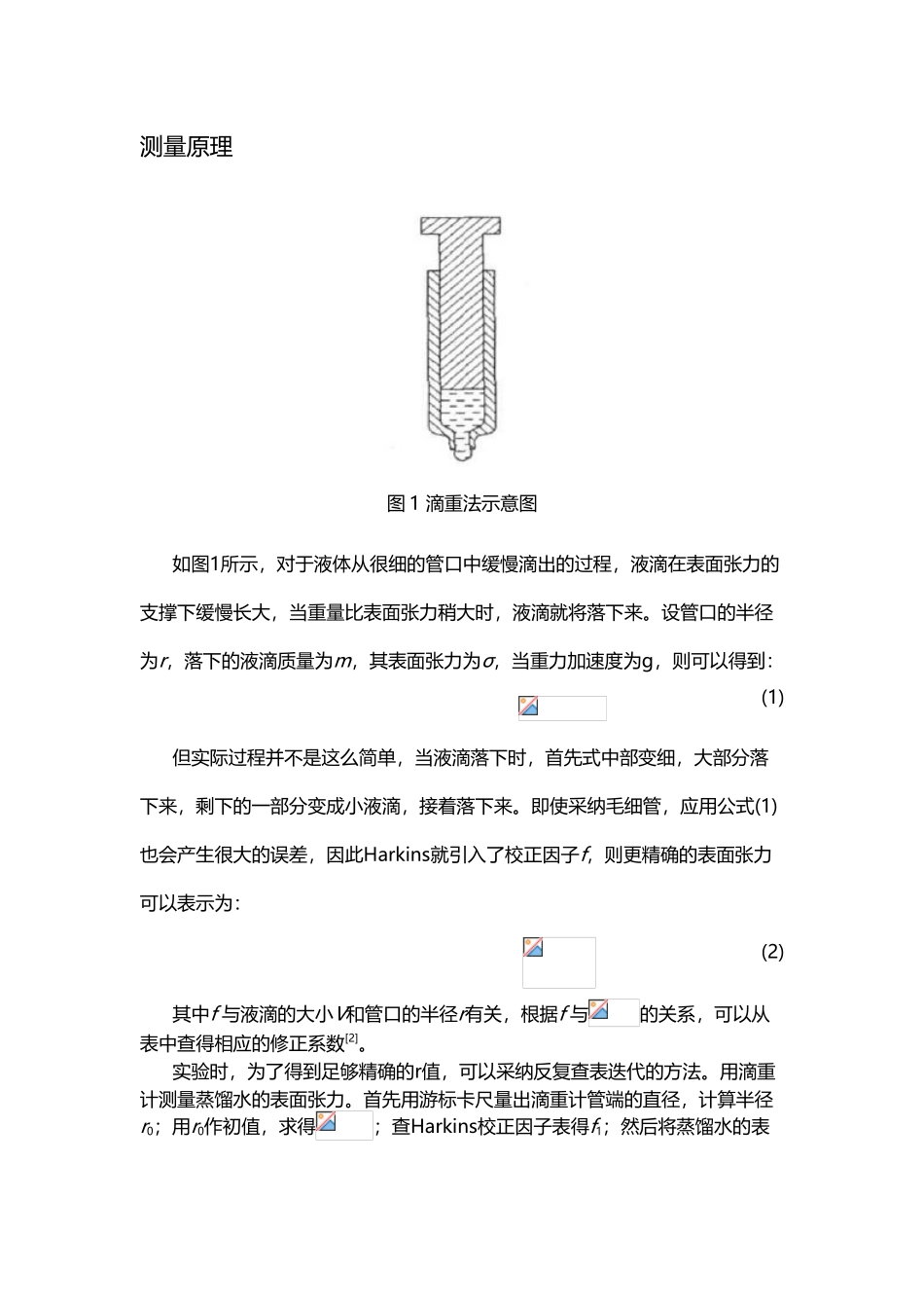 利用滴重法测定液体表面张力_第3页
