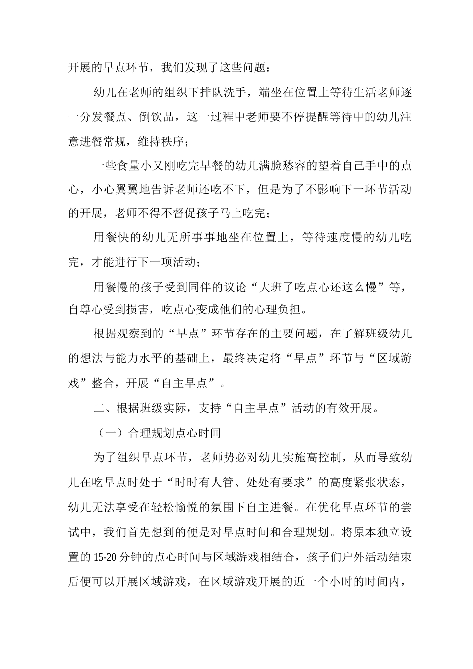 利用自主早点促进幼儿自主性发展_第2页