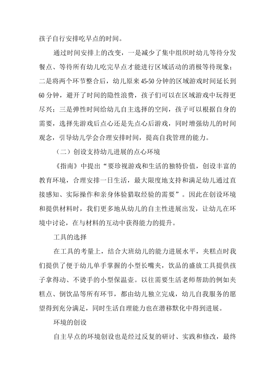 利用自主早点促进幼儿自主性发展_第3页