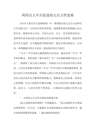利用自主早点促进幼儿自主性发展