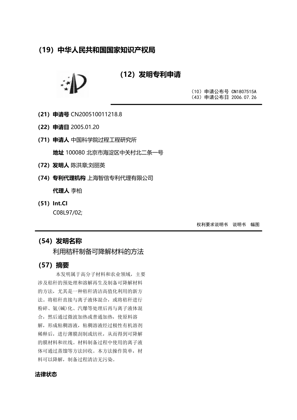 利用秸秆制备可降解材料的方法_第1页