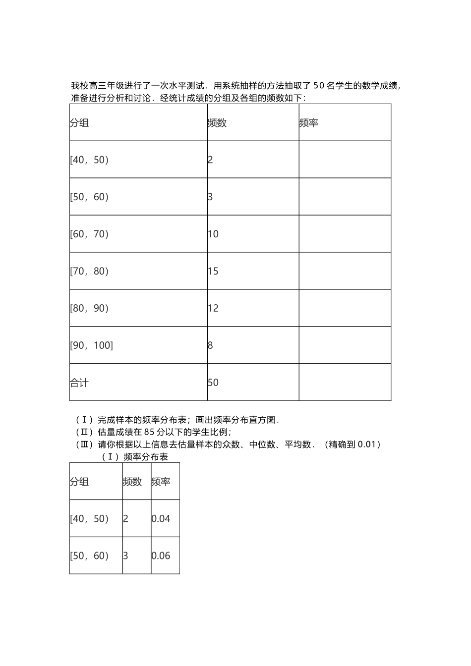 利用频率分布表求中位数_第2页