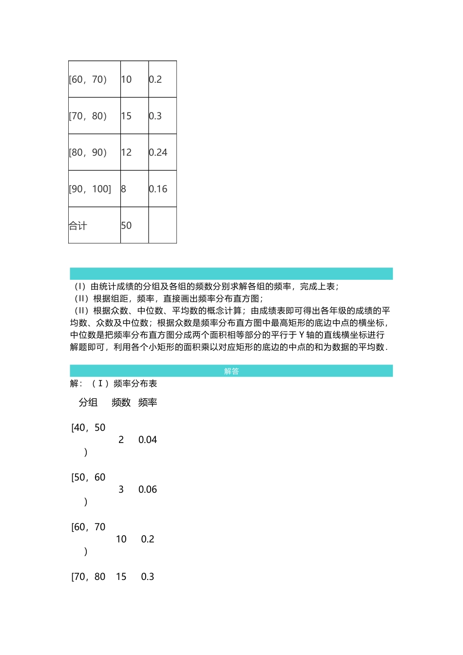 利用频率分布表求中位数_第3页