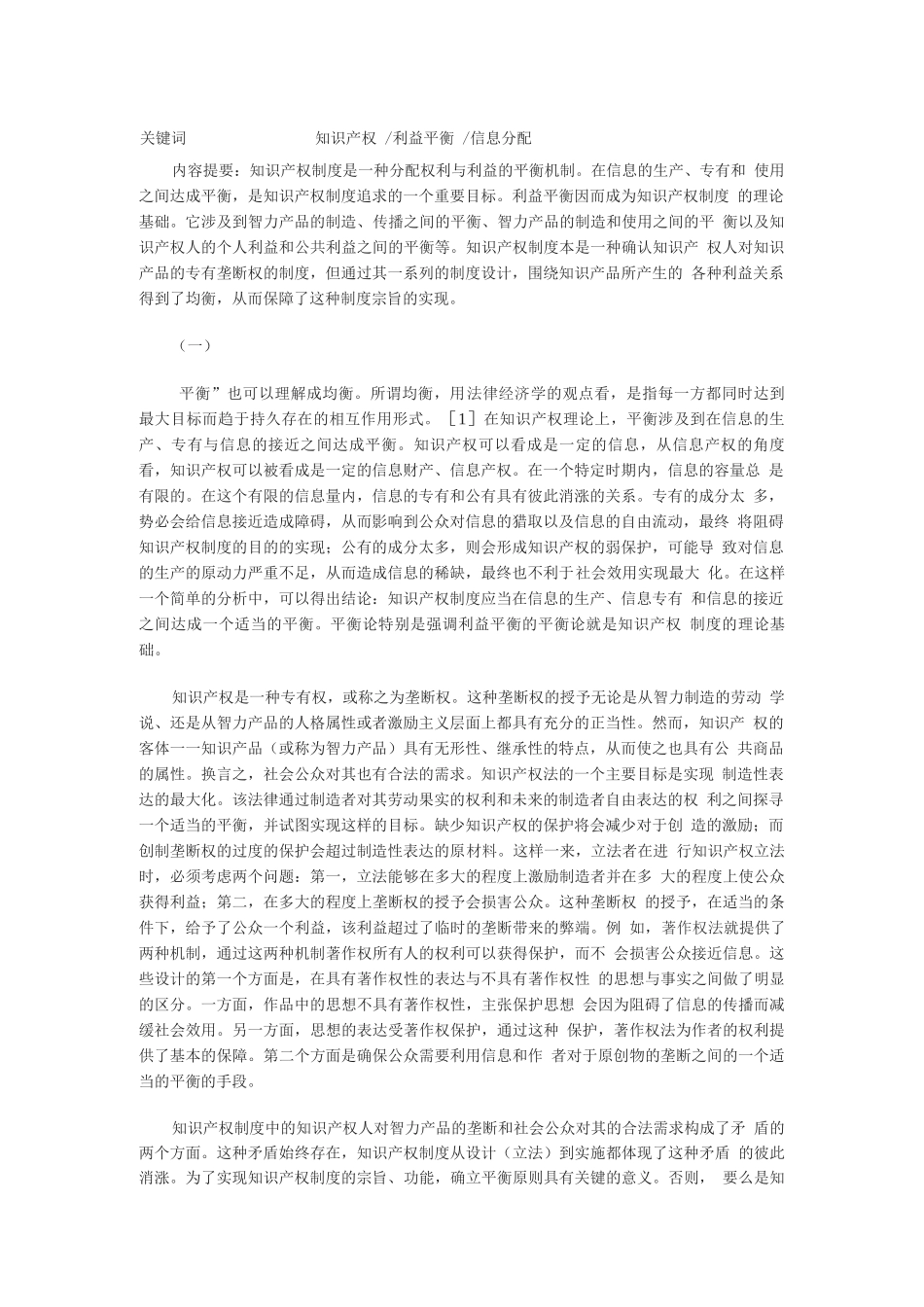 利益平衡论知识产权制度的理论基础_第1页