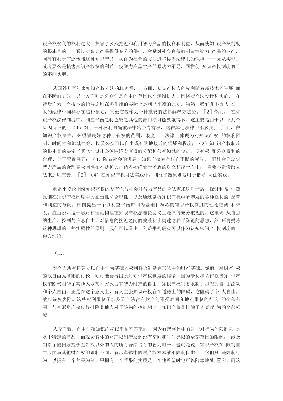 利益平衡论知识产权制度的理论基础_第2页
