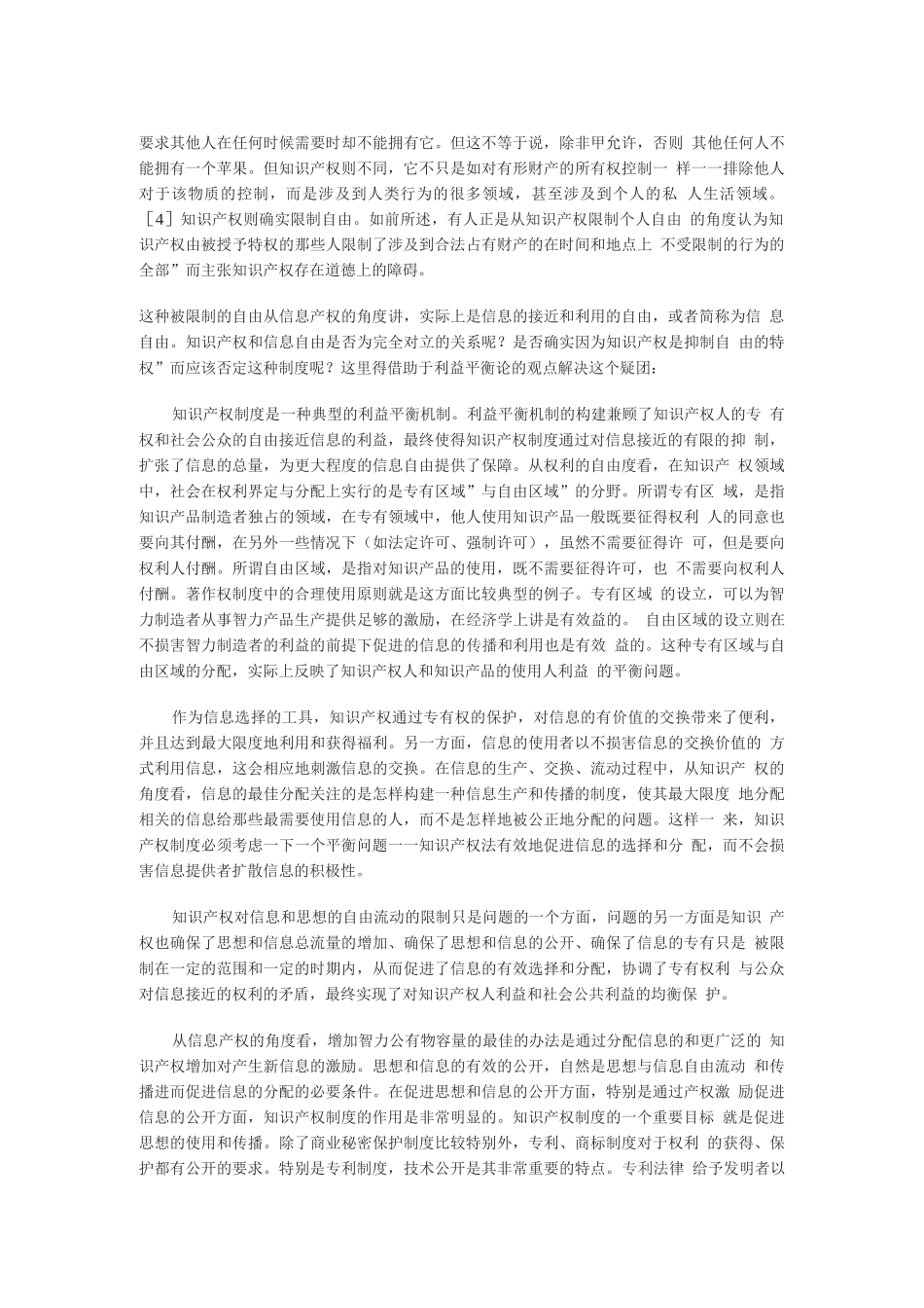 利益平衡论知识产权制度的理论基础_第3页