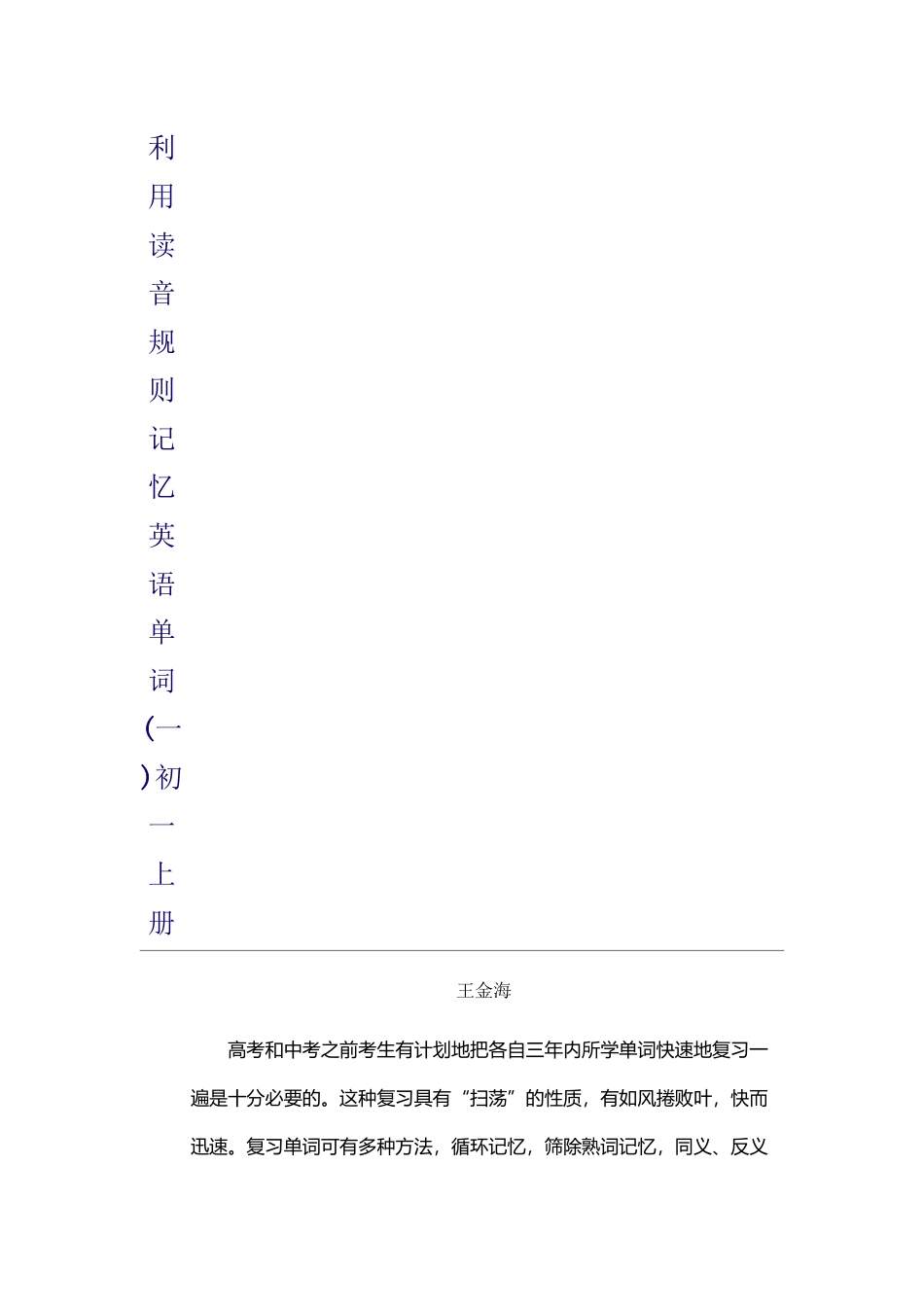 利用读音规则记忆英语单词_第2页