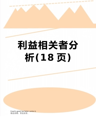 利益相关者分析