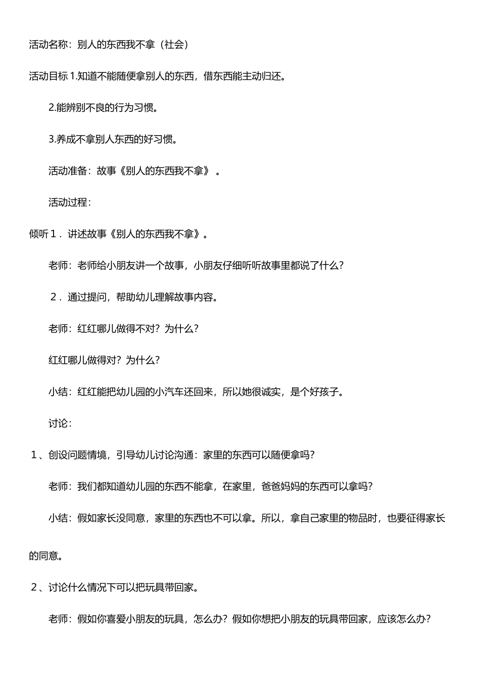 别人的东西我不拿小班_第2页