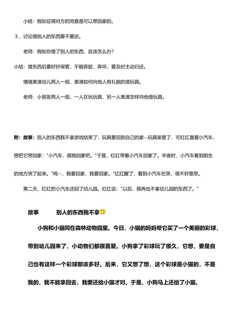 别人的东西我不拿小班_第3页