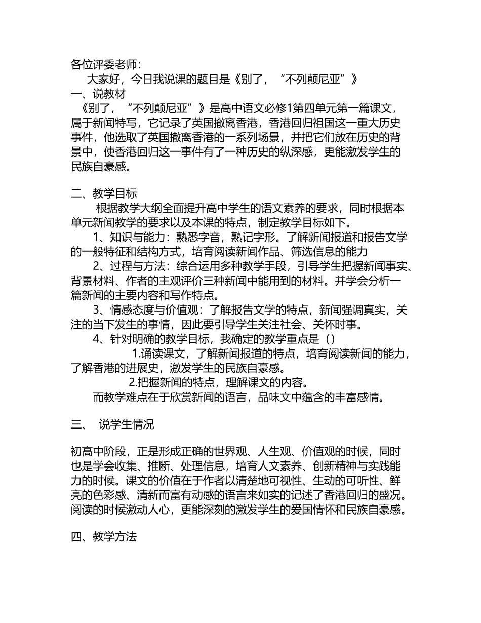 别了不列颠尼亚说课稿_第2页