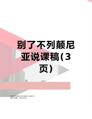 别了不列颠尼亚说课稿