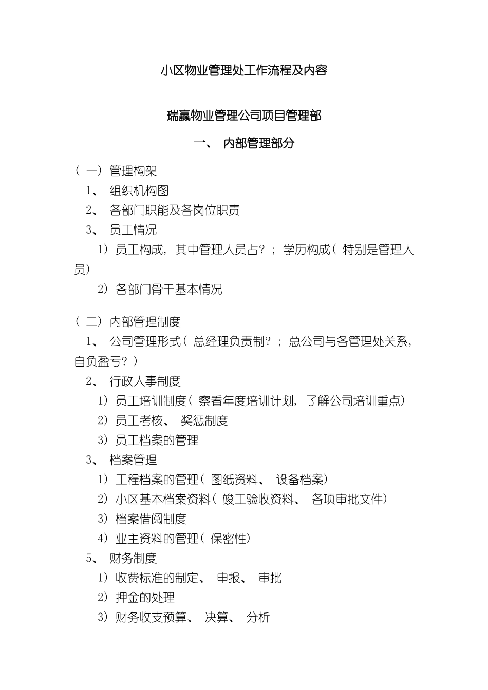 别人管理制度名目_第2页