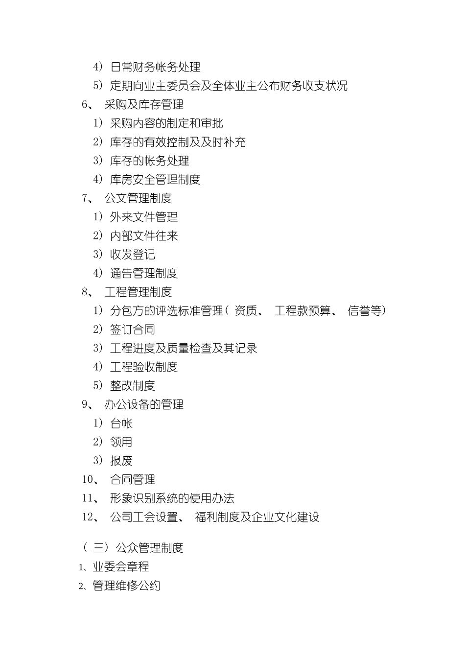 别人管理制度名目_第3页