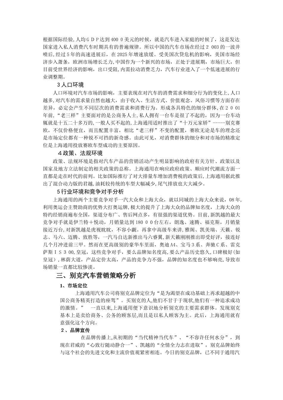 别克汽车营销策略案例分析报告_第2页