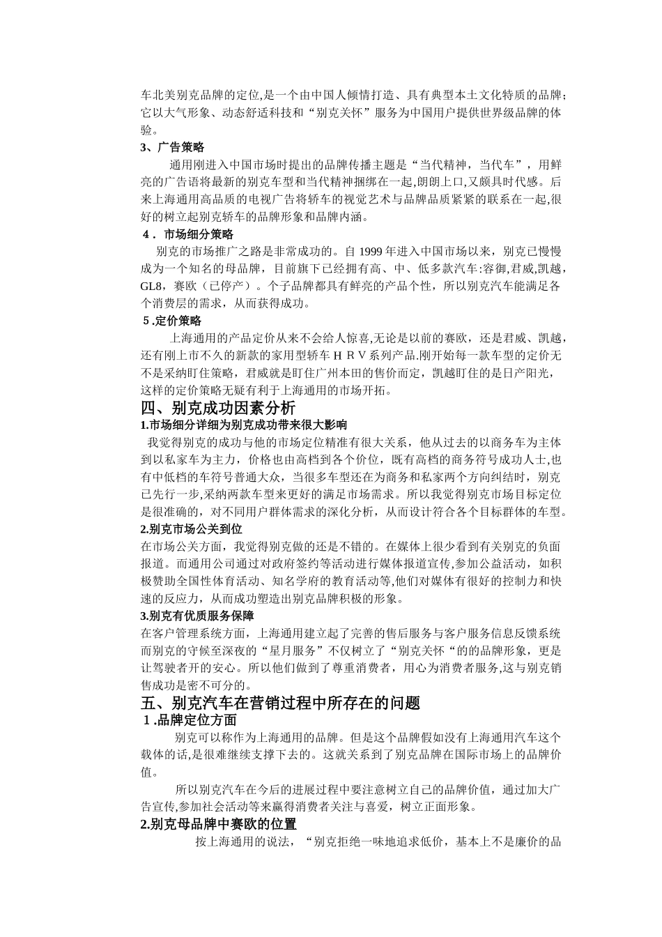 别克汽车营销策略案例分析报告_第3页