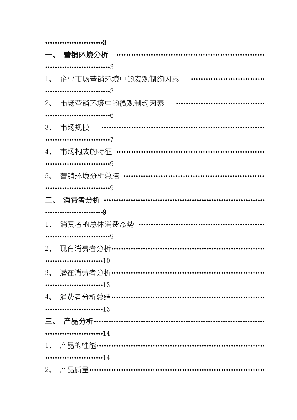 别克君威广告策划案_第3页