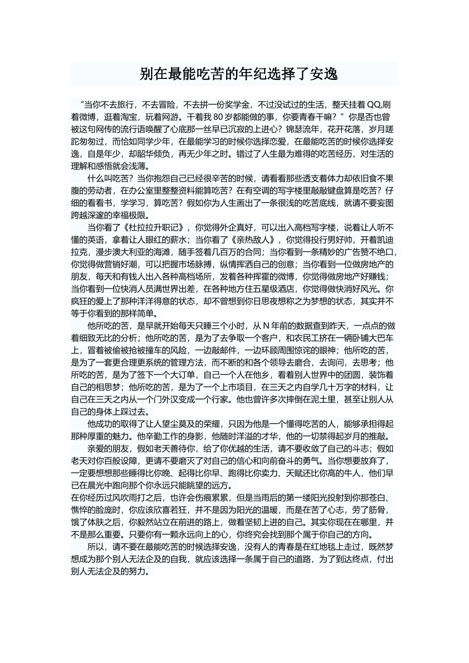 别在最能吃苦的年纪选择了安逸_第2页