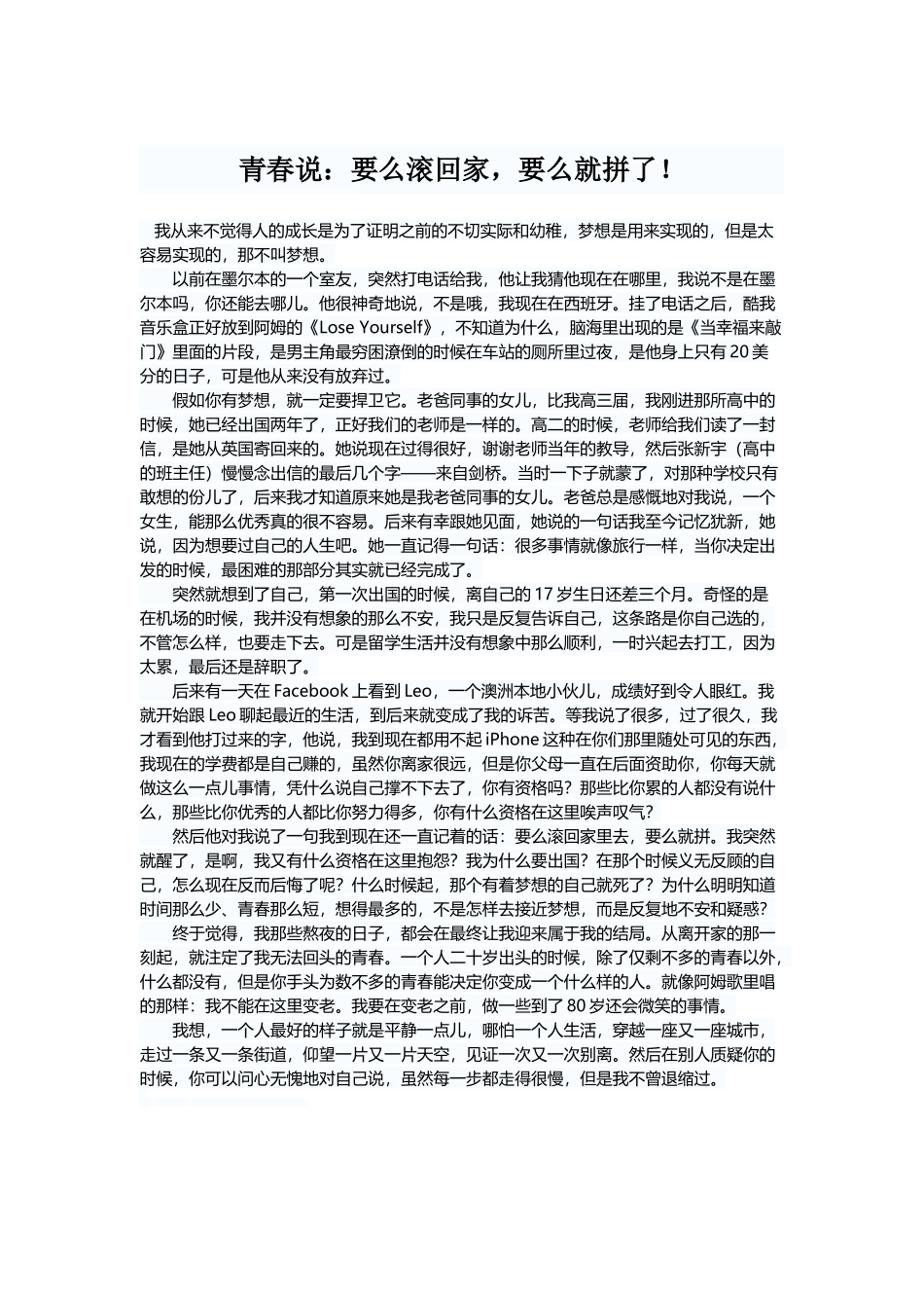 别在最能吃苦的年纪选择了安逸_第3页